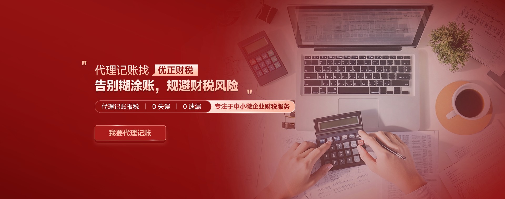 东莞代理记账机构
